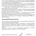 Заключение Ревизионной комиссии ТСЖ «Аврора» по результатам проверки финансово—хозяйственной деятельности ТСЖ за 2019 / 2020 финансовый год