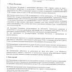 Собрание Собственников помещений и Членов ТСЖ