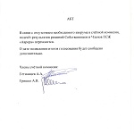 Отсутствие кворума счётной комиссии