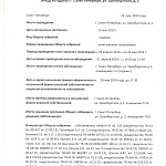 Результаты общего собрания Собственников помещений в многоквартирном доме по адресу СПб, ул.Оренбургская , д.2
