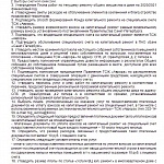 Повестка дня  годового Общего собрания собственников помещений в доме