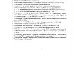 Годовые Общие собрания Собственников помещений и Членов ТСЖ 2019 год.