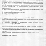 Уведомление о проведении Общих собраний в 2022 году