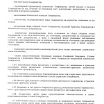 Новая редакция Устава ТСЖ "Аврора"