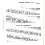 Аудиторское заключение за 2017 финансовый год