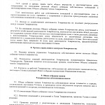 Новая редакция Устава ТСЖ "Аврора"