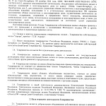 Новая редакция Устава ТСЖ "Аврора"