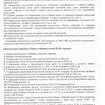 Уведомление о проведении Общих собраний в 2023 году