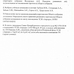Внеочередные Общие Собрание членов ТСЖ "Аврора" и дольщиков помещения 1-Н