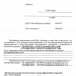Внимание! 14 и 15 ноября 2019 года - плановые работы на электросетях.