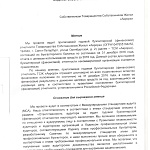 Аудиторское заключение за 2016 финансовый год