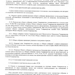 Новая редакция Устава ТСЖ "Аврора"