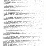 Новая редакция Устава ТСЖ "Аврора"