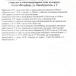 Внеочередные Общие Собрание членов ТСЖ "Аврора" и дольщиков помещения 1-Н