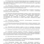 Новая редакция Устава ТСЖ "Аврора"