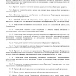 Новая редакция Устава ТСЖ "Аврора"