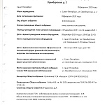 Протокол Внеочередного Общего Собрания членов ТСЖ "Аврора" 