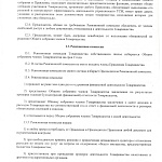 Новая редакция Устава ТСЖ "Аврора"