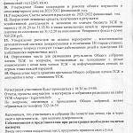 Уведомление о проведении Общих собраний в 2021 г.