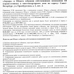 Уведомление о проведении Общих собраний в 2023 году