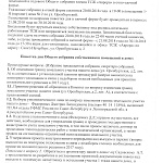Собрание Собственников помещений и Членов ТСЖ