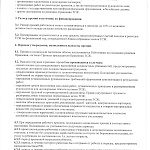 Собрание Собственников помещений и Членов ТСЖ