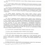 Новая редакция Устава ТСЖ "Аврора"