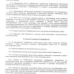 Новая редакция Устава ТСЖ "Аврора"