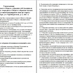 Уведомление о проведении годовых Общих собраний. Материалы к собраниям