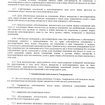 Новая редакция Устава ТСЖ "Аврора"