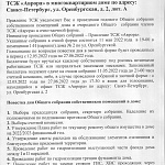 Уведомление о проведении Общих собраний в 2022 году