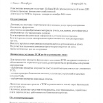 Годовые Общие собрания Собственников помещений и Членов ТСЖ 2019 год.