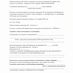 Внеочередные Общие Собрание членов ТСЖ "Аврора" и дольщиков помещения 1-Н