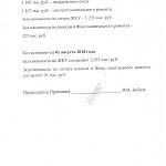 Собрание Собственников помещений и Членов ТСЖ