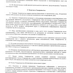Новая редакция Устава ТСЖ "Аврора"