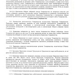 Новая редакция Устава ТСЖ "Аврора"
