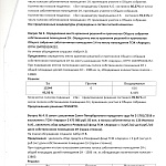 Результаты Внеочередного Общего Собрания собственников помещения 1-Н (гараж-стоянка)