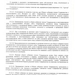 Новая редакция Устава ТСЖ "Аврора"