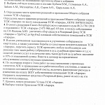 Внеочередные Общие Собрание членов ТСЖ "Аврора" и дольщиков помещения 1-Н