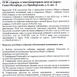 Уведомление о проведении Общих собраний в 2021 г.