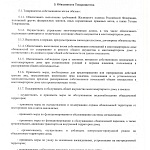 Новая редакция Устава ТСЖ "Аврора"