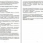 Уведомление о проведении годовых Общих собраний. Материалы к собраниям