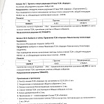 Протокол Внеочередного Общего Собрания членов ТСЖ "Аврора" 