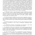 Новая редакция Устава ТСЖ "Аврора"