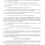 Новая редакция Устава ТСЖ "Аврора"