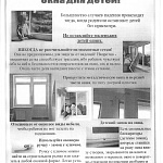 Безопасные окна для детей