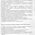 Уведомление о проведении Общих собраний в 2021 г.