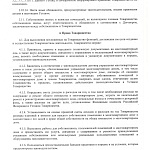 Новая редакция Устава ТСЖ "Аврора"