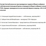 Уведомление о проведении годовых Общих собраний. Материалы к собраниям
