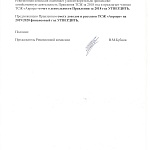 Годовые Общие собрания Собственников помещений и Членов ТСЖ 2019 год.